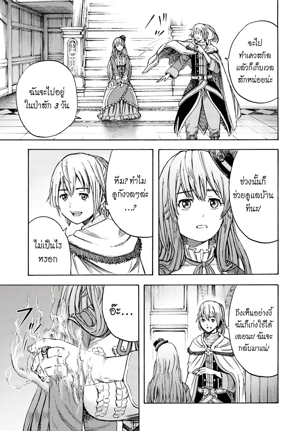 Shoukan sareta Kenja wa Isekai wo Yuku - Saikyou nano wa Fuyou Zaiko no Item deshita 4-สู่ที่อยู่ใหม่