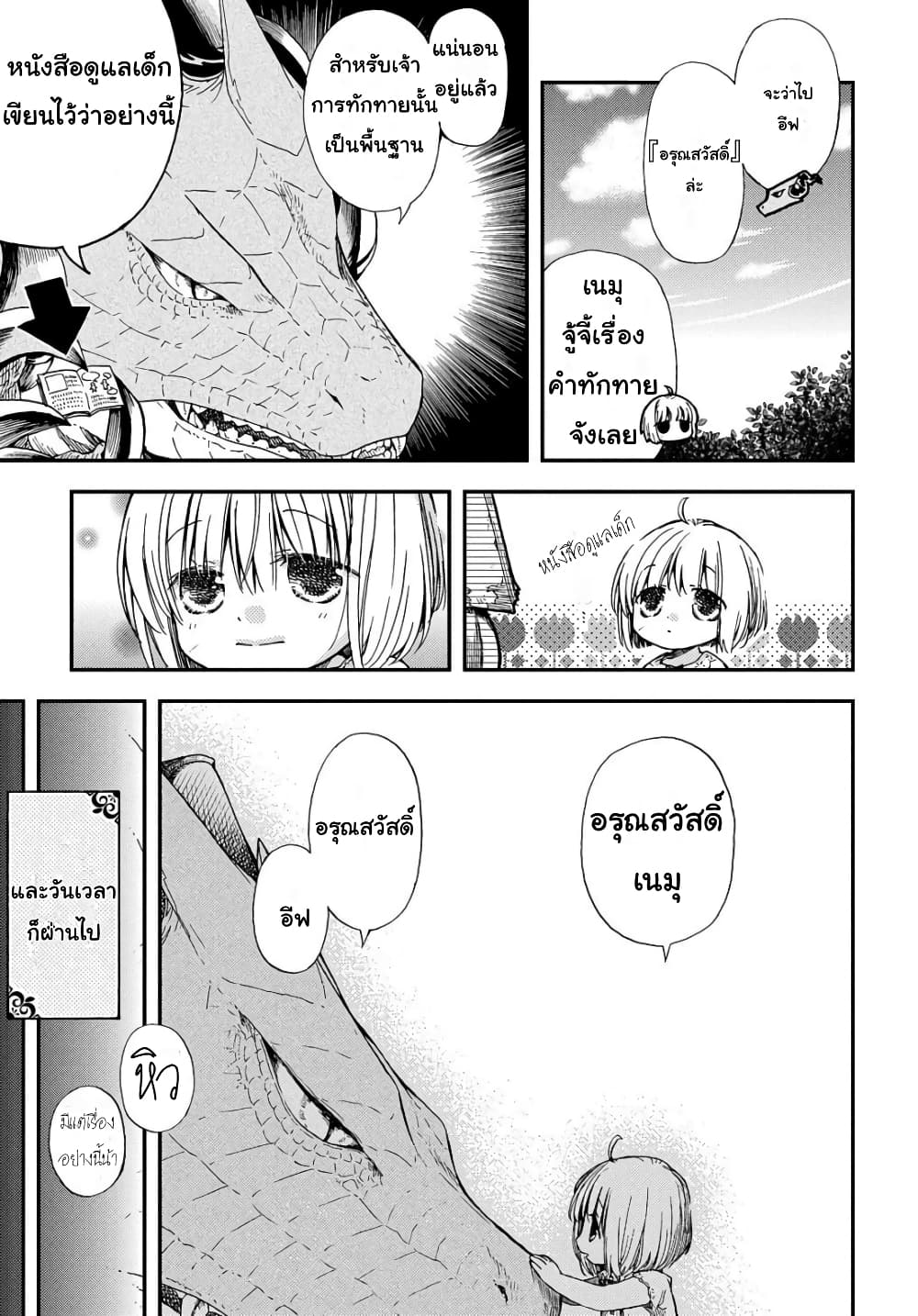 Skull Dragon's Precious Daughter คุณพ่อมังกรกระดูกกับคุณหนูโลลิผู้แสนนุ่มฟู 1-1