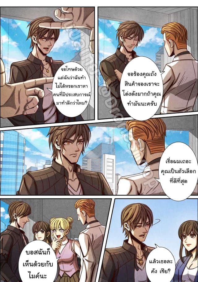 Return From the World of Immortals 47-47