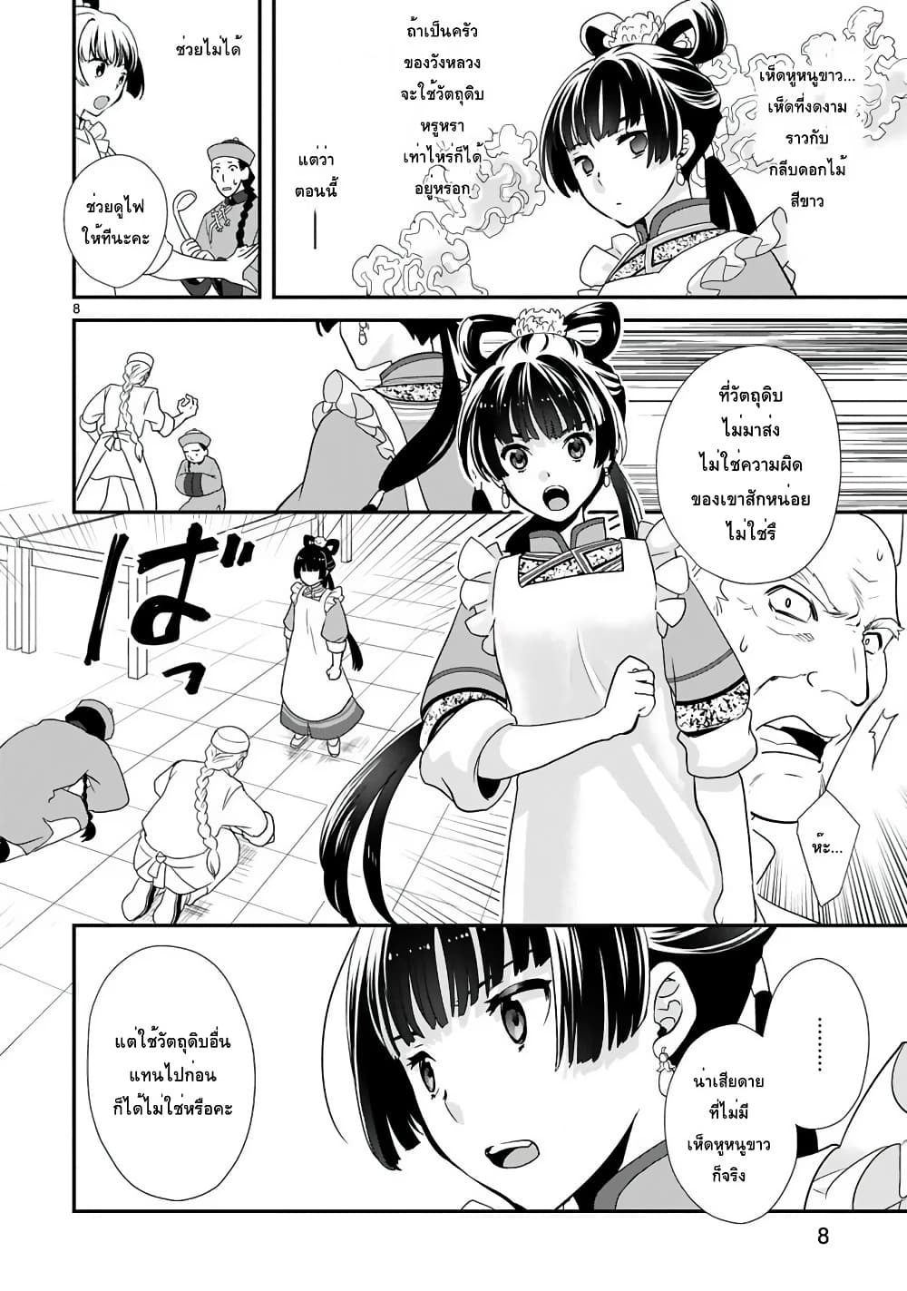 Chunyan Koushu no Bishoku Gaikouroku บันทึกการฑูตบนโต๊ะอาหารของเจ้าหญิงก้นครัว 1-1