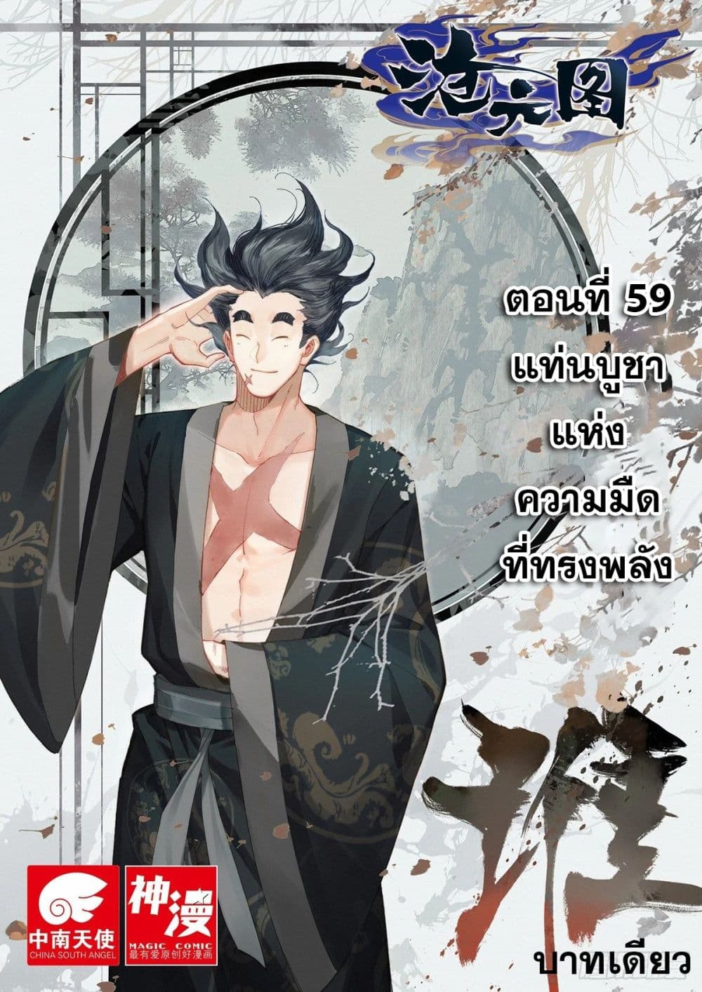 Azure Legacy ปรัมปรามายาสีเงิน 59-59