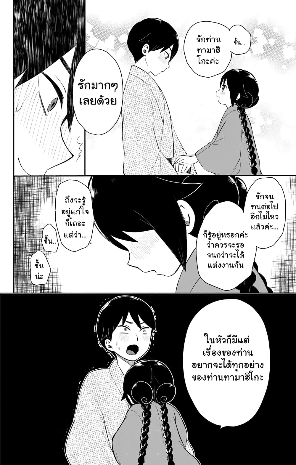 Taishou Otome Otogibanashi  เรื่องเล่าของสาวน้อยยุคไทโช 36-ค่ำคืนที่พระจันทร์เต็มดวง
