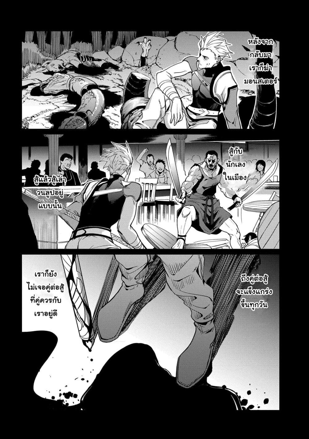 Ore wa Subete wo "Parry" Suru 3-โจมตีมา ก็ parry ได้ มาดี้