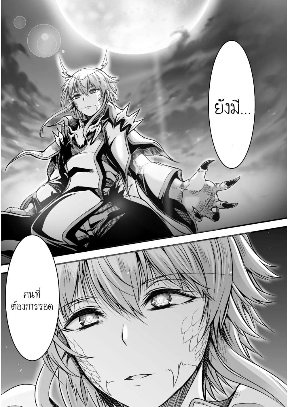 Seidon no Ryuu 1-1