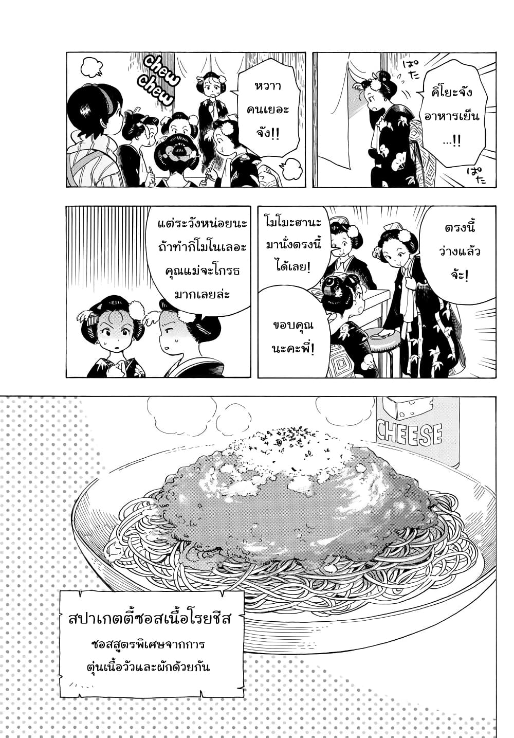 Maiko-san Chi no Makanai-san 28-วันแรกของการทำงาน