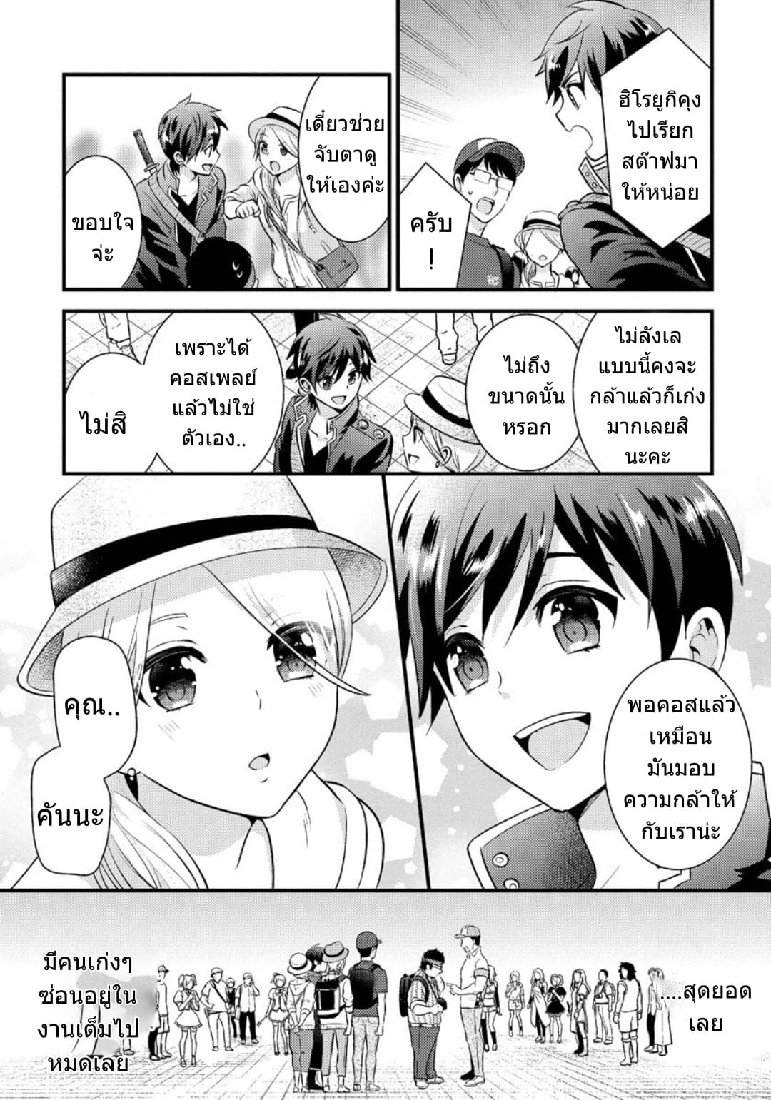Saenai Riman to Yankee Joshi Kousei 15-15