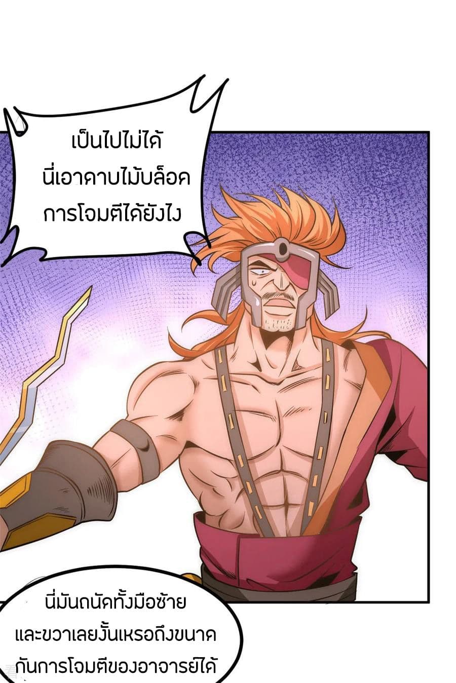 God Emperor of The City มหาเทพเซียนแห่งนคร 56-56