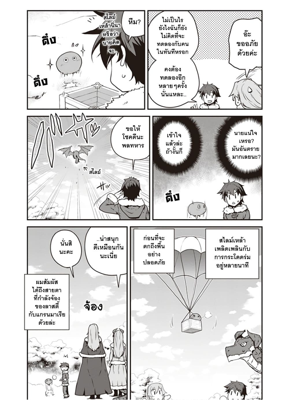 Isekai Nonbiri Nouka ชีวิตเกษตรตามใจ ในต่างโลก 110-110