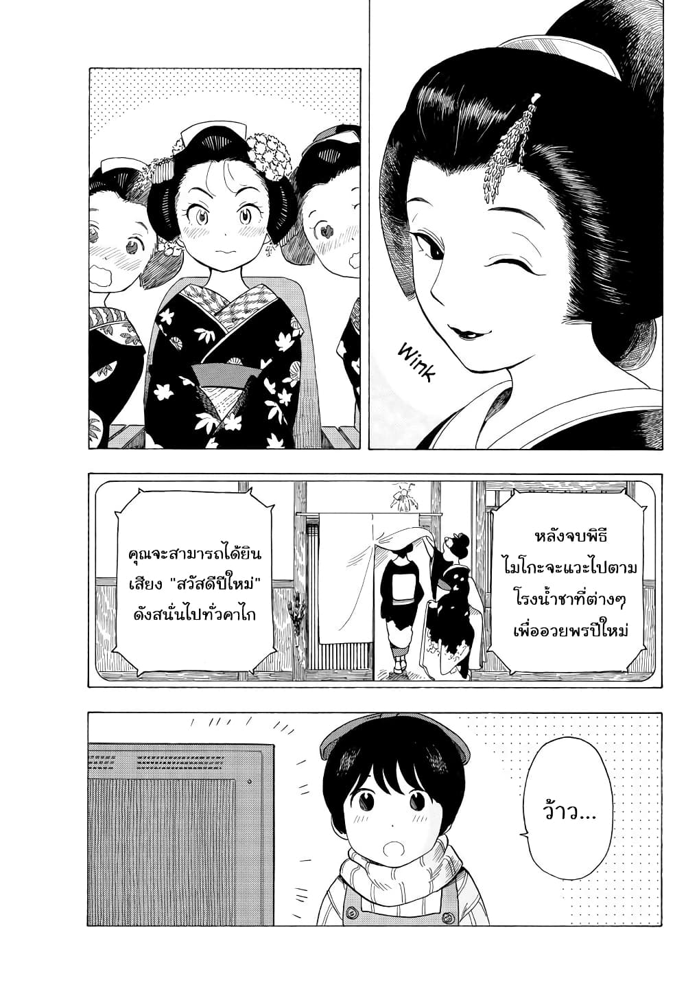 Maiko-san Chi no Makanai-san 29-พิธีเปิด