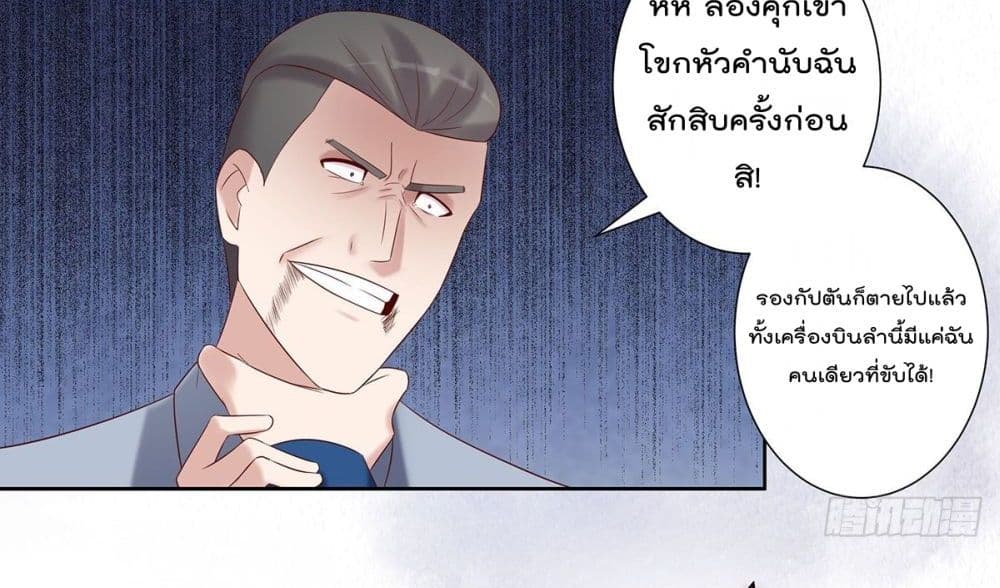 The Cultivators Guardian in The City ราชันเซียนผู้พิทักษ์แห่งนคร 42-42