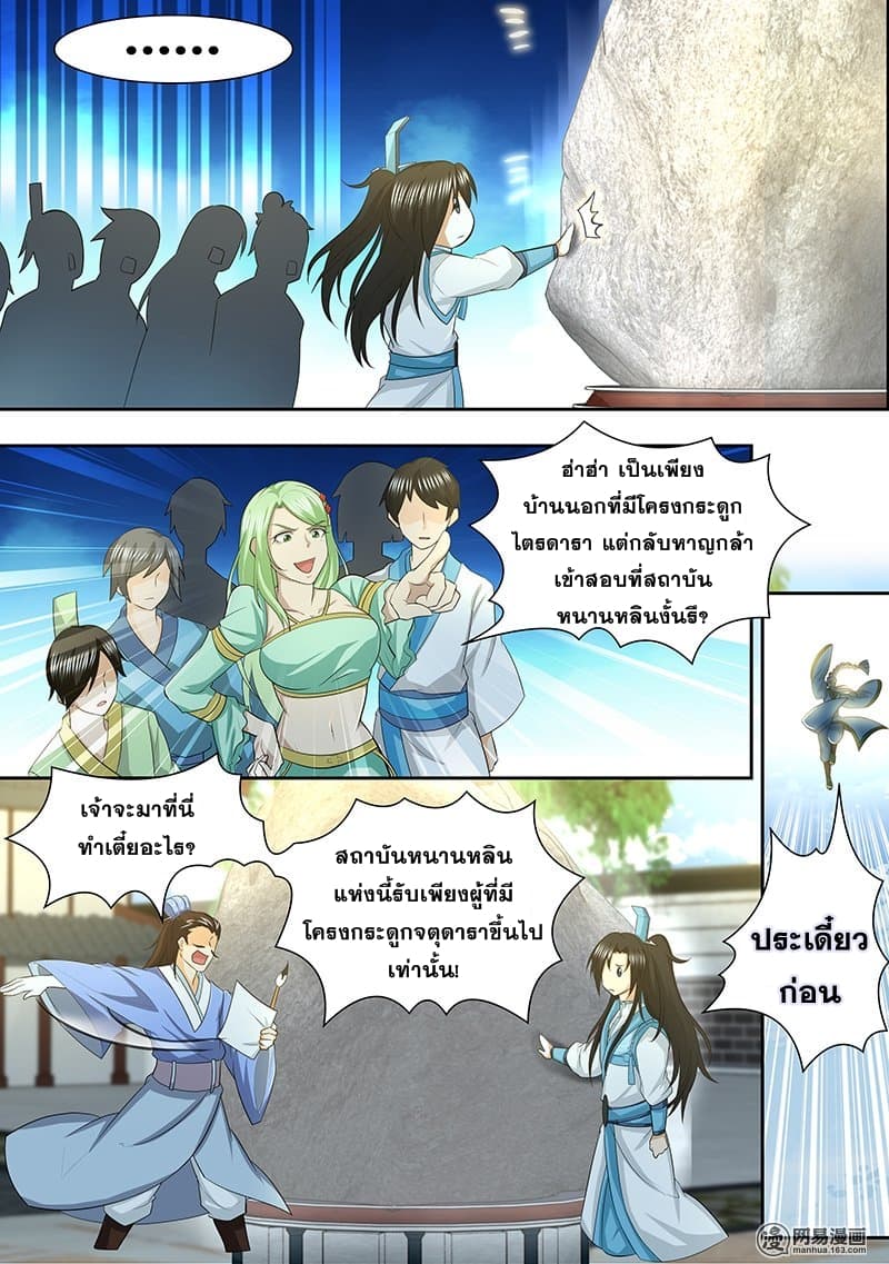 Yong Heng Zhi Zun เปิดบันทึก ราชาอมตะ 140-140