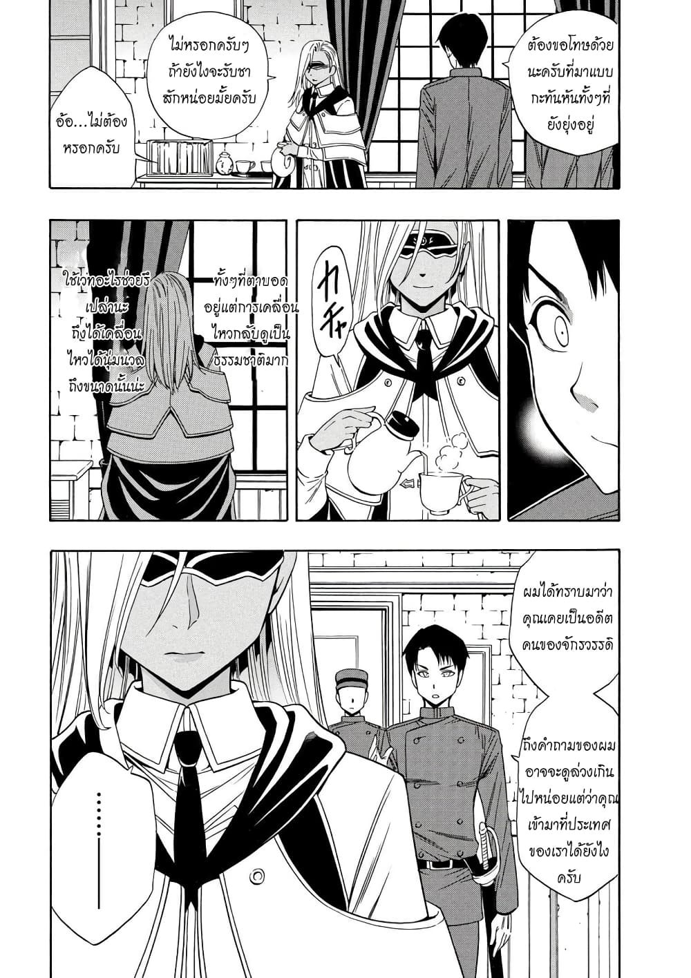 Kenja no Mago 8-8