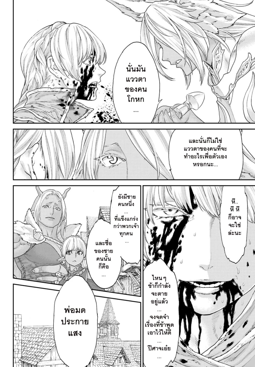The Ride-On King ท่านปูตินต่างโลก 15-ท่านประธานาธิบดี กับผู้ควบขี่มังกรดิน
