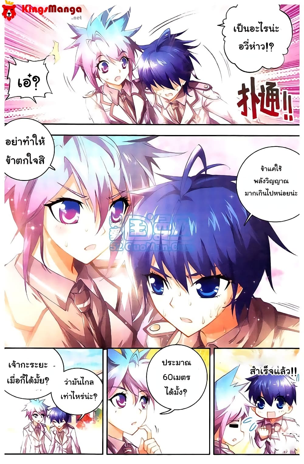 Douluo Dalu II 11-แนะนำสปิริตเวพพ่อน