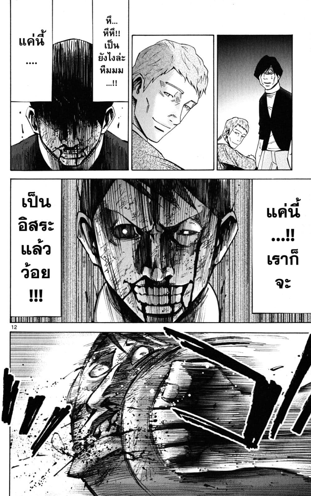 Imawa no Kuni no Alice 46-แจ็คโพธิ์แดง (2)