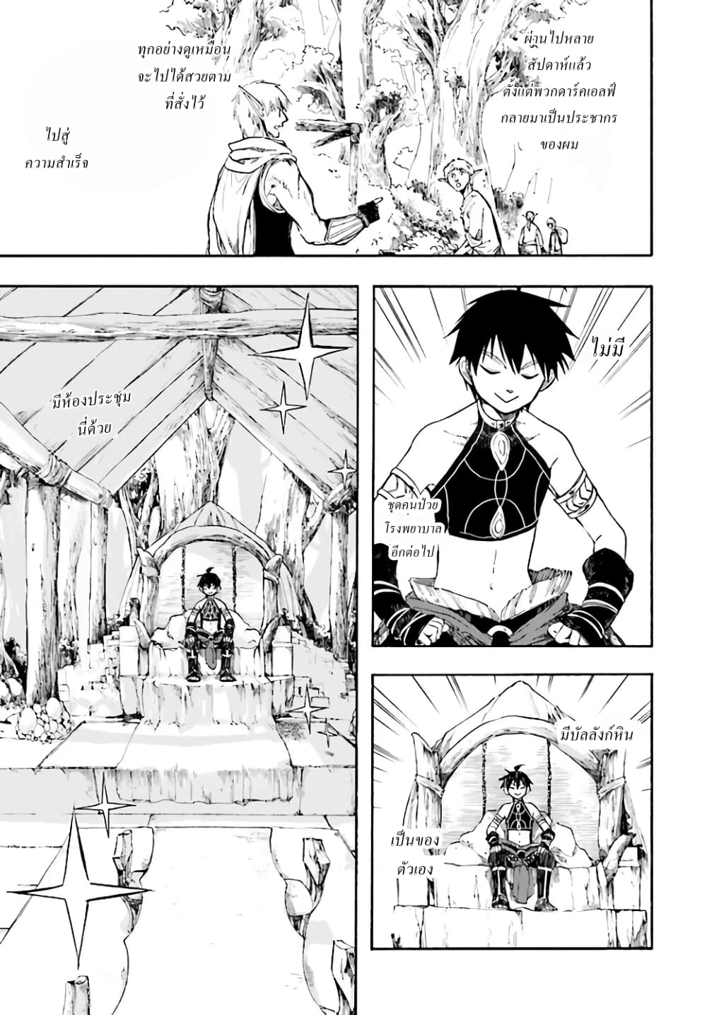 Isekai Apocalypse MYNOGHRA ~The Conquest of the World Starts With the Civilization of Ruin~ 5-กิจการภายใน