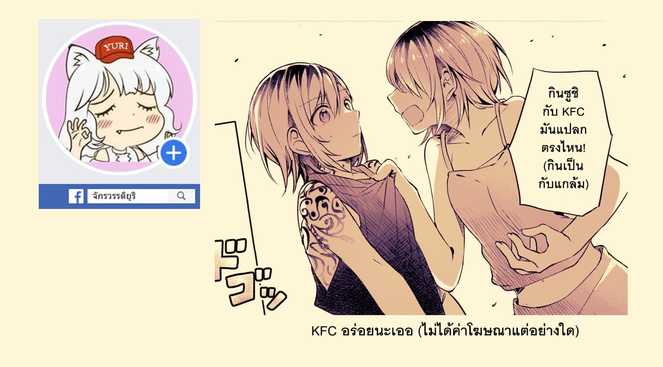 Fuzoroi no Renri รักอลวนของเหล่าคนมีปัญหา 32-32
