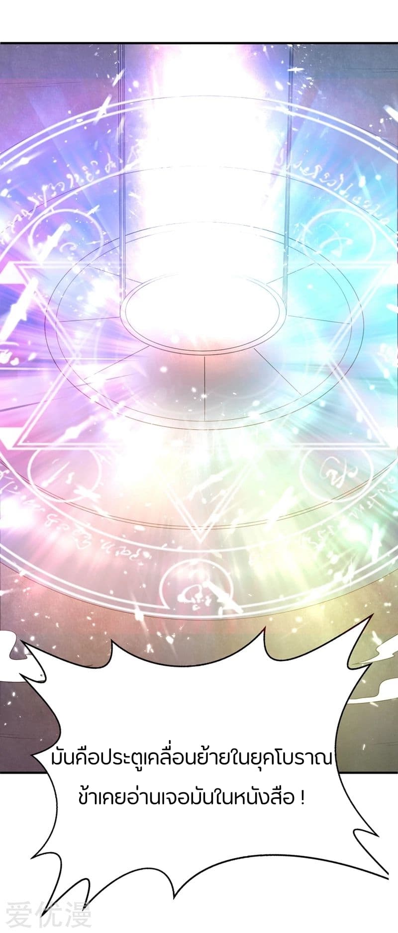Rise of The Demon King รุ่งอรุณแห่งราชาปีศาจ 117-117