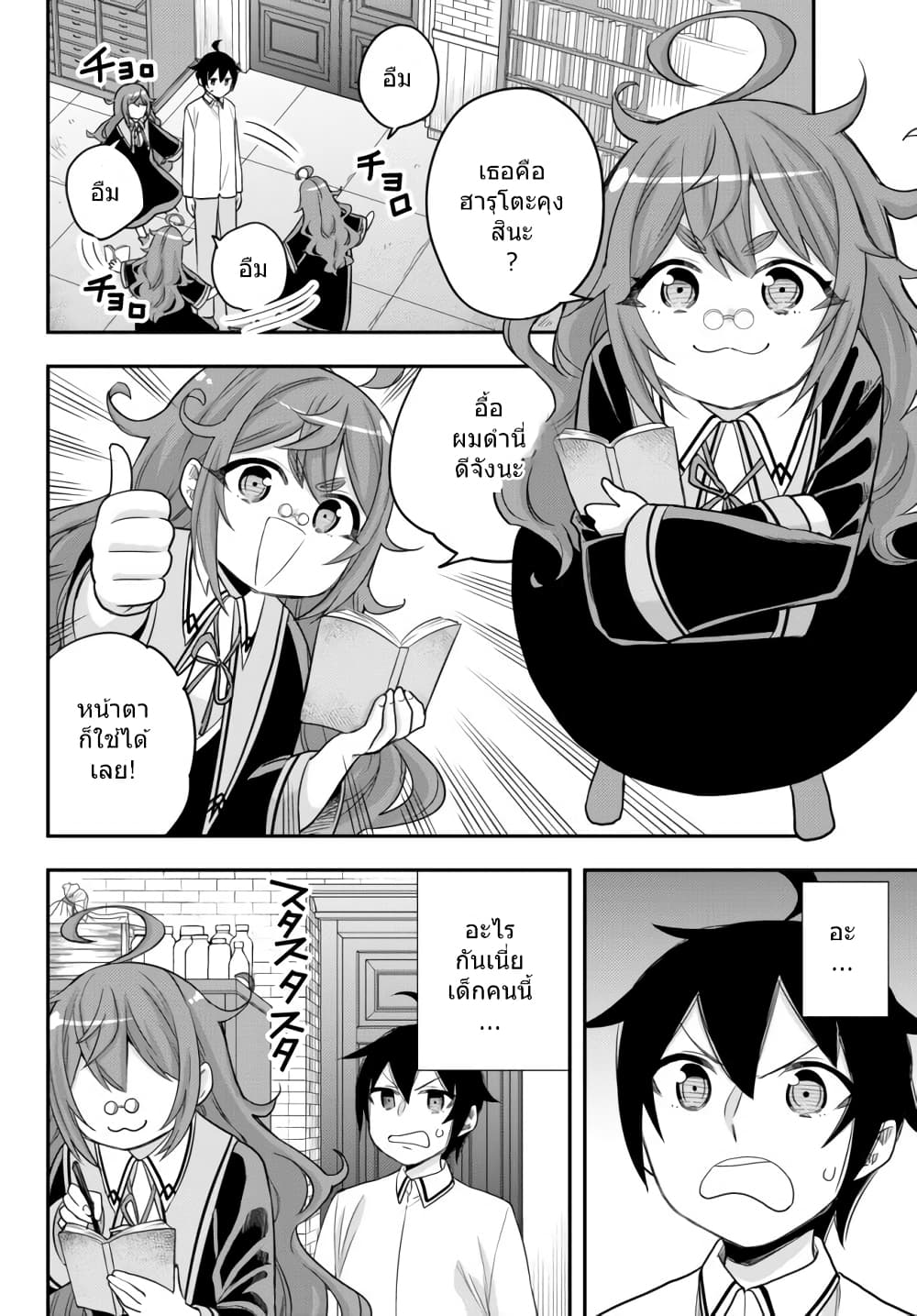Jitsu wa Ore, Saikyou deshita? ที่จริงแล้วผมสุดยอดไปเลยนะ? 25.1-ทดสอบความสามารถก่อนเข้าเรียน (1)