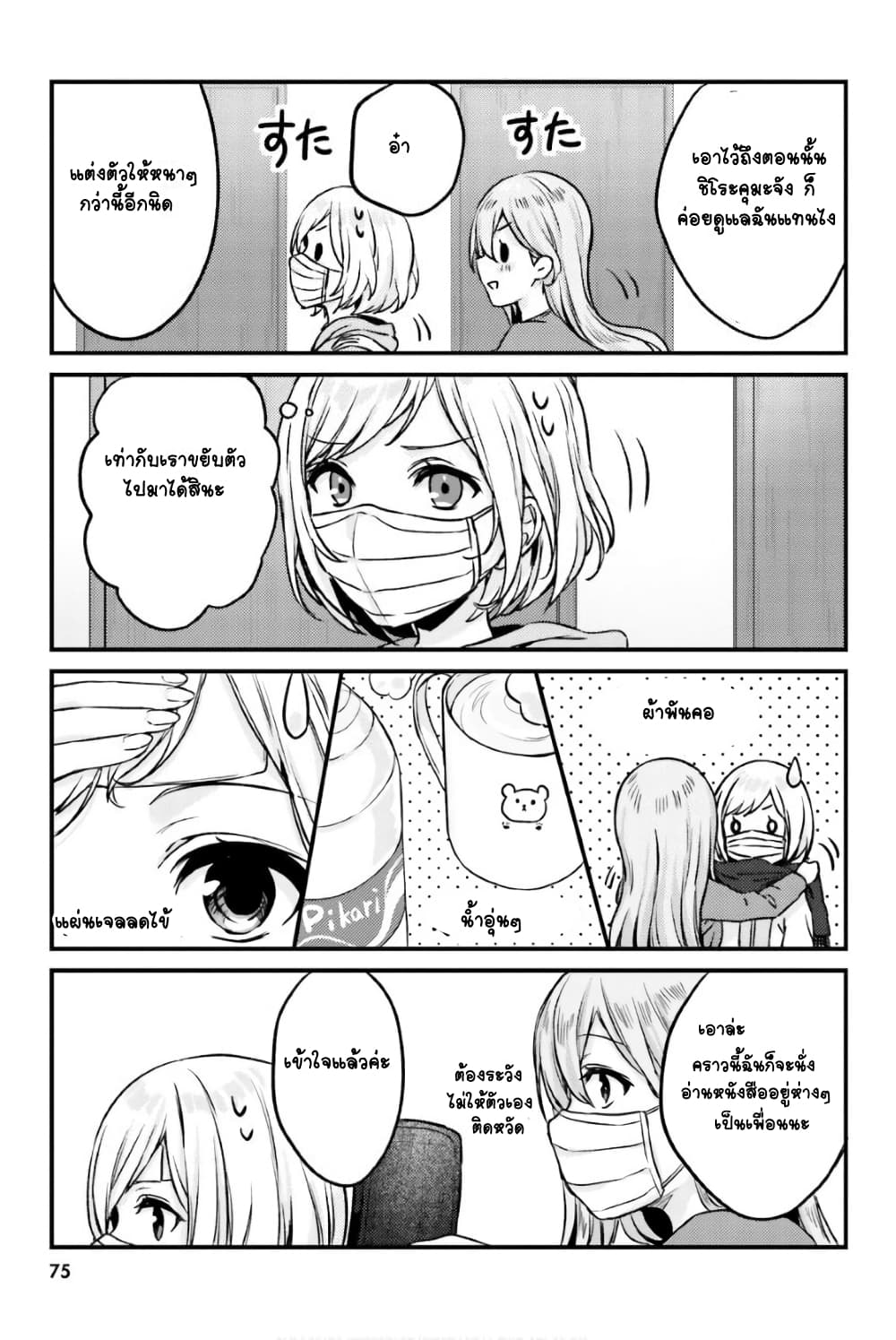 Nanako from the Neighborhood 14-14