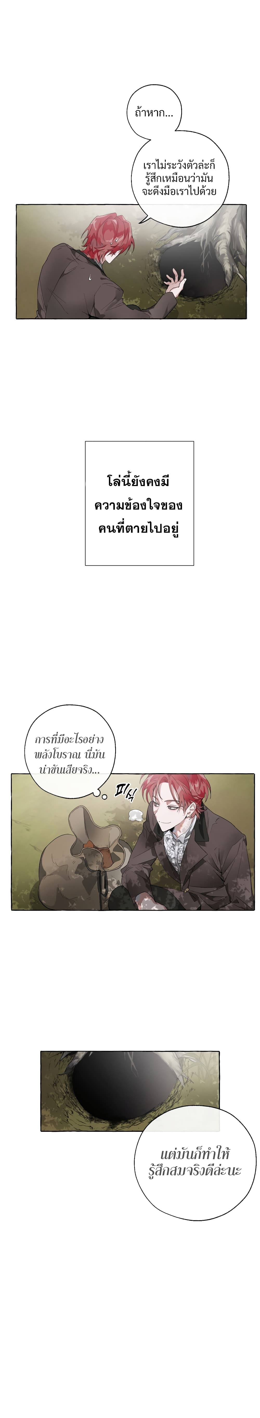 Trash of the Count's Family คุณชายไม่เอาไหนแห่งตระกูลเคานต์ 3-3