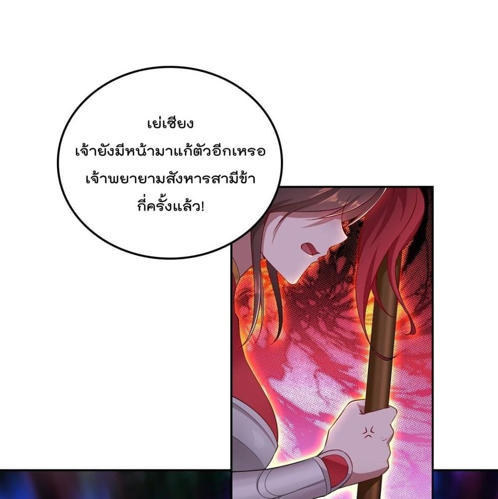 Forced To Be A Villain ข้าถูกบังคับให้ต้องเป็นวายร้าย 47-47