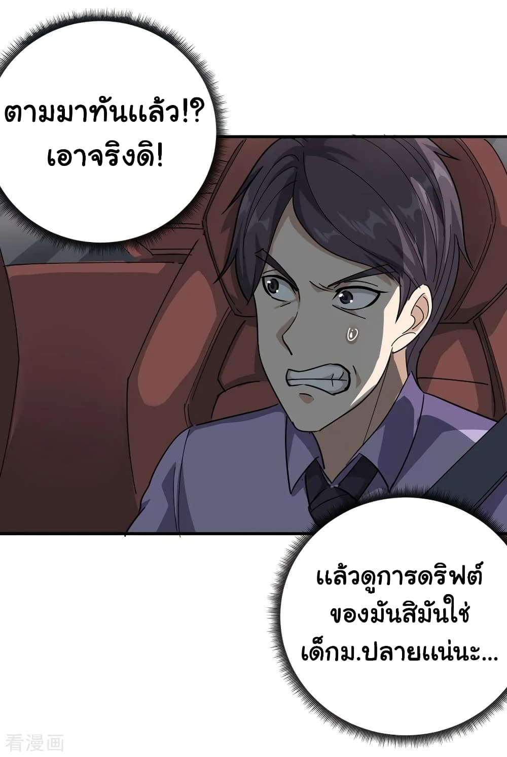 School Flower Master ระบบเรียนพาเซียนเรื่องรัก 34-34