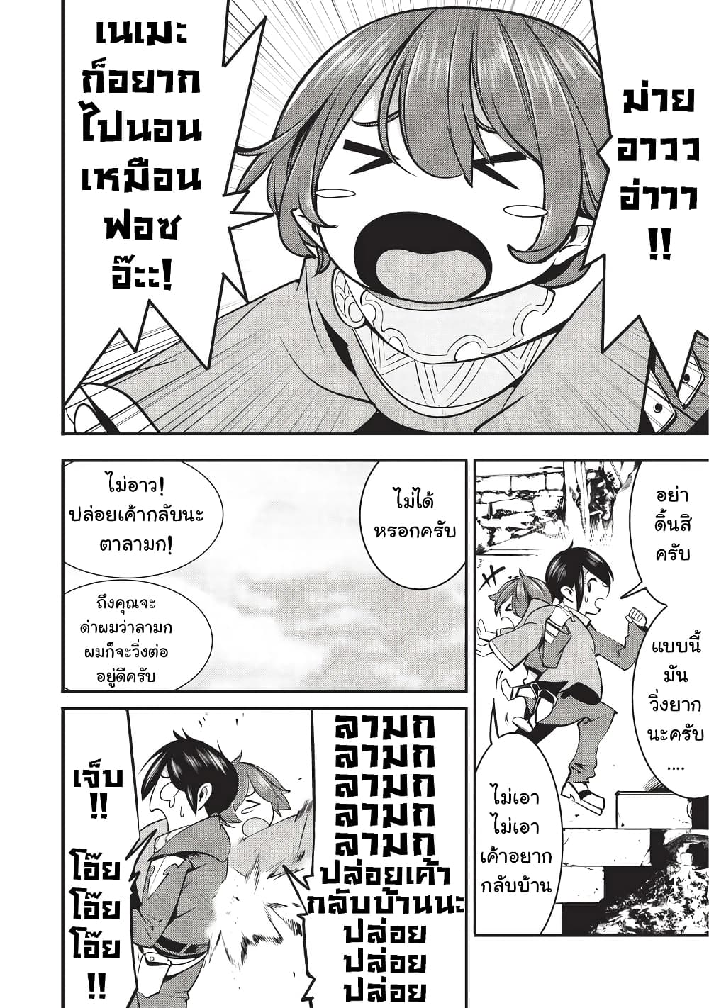 Hazure Skill [Mapping] wo Te ni Shita Shonen ha Saikyou Party to Dungeon ni Idomu 4-4