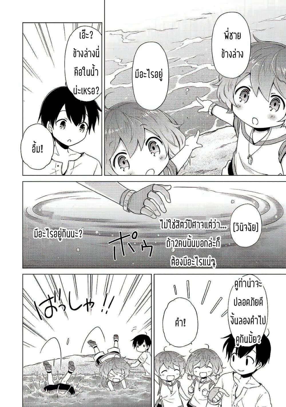 Isekai Yururi Kikou 26-ผจญในฝูงบอส
