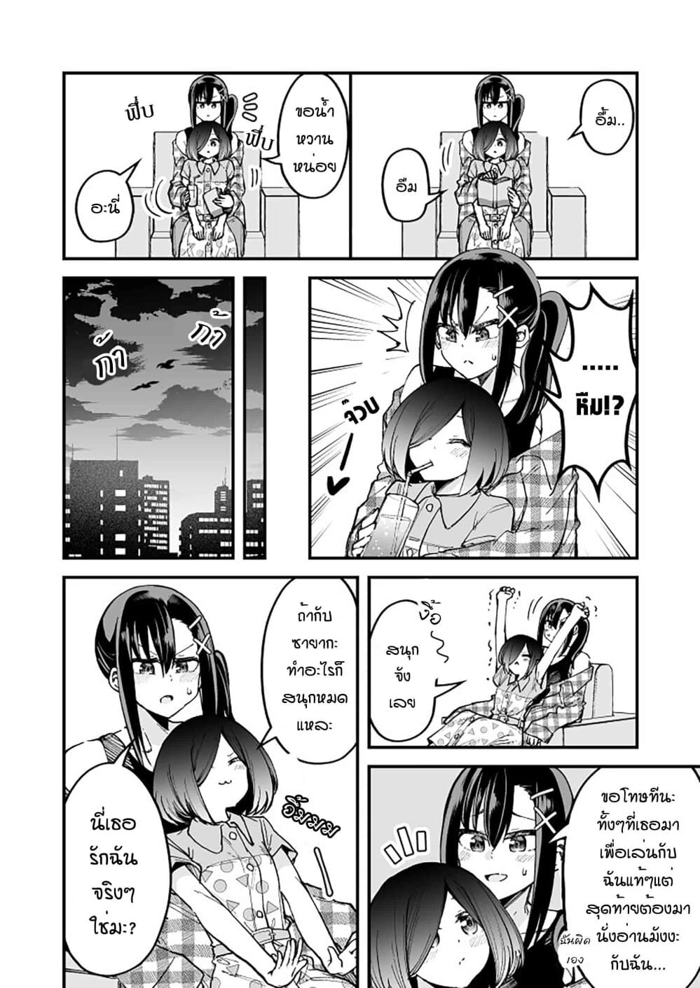 Zettai Watashi no Koto Suki Daro นี่เธอกำลังตกหลุมรักฉันอยู่จริงๆใช่ไหมเนี่ย? 19-19