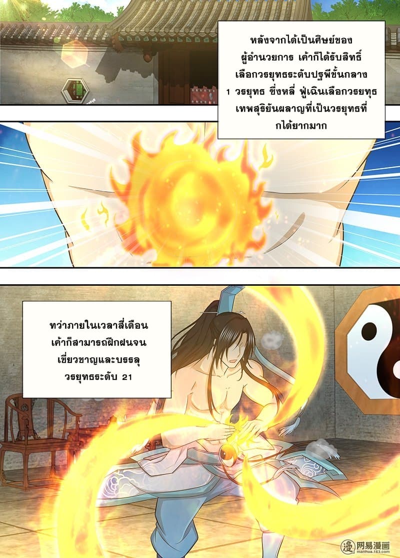 Yong Heng Zhi Zun เปิดบันทึก ราชาอมตะ 150-150