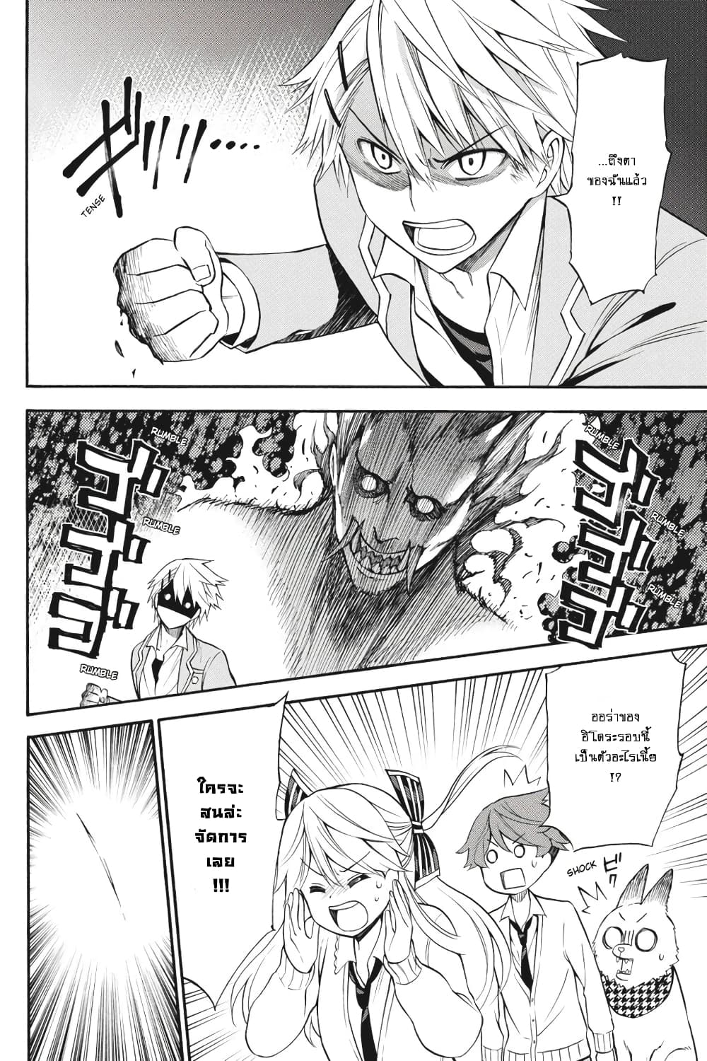 Kyou no Cerberus 53-คำอธิษฐาน
