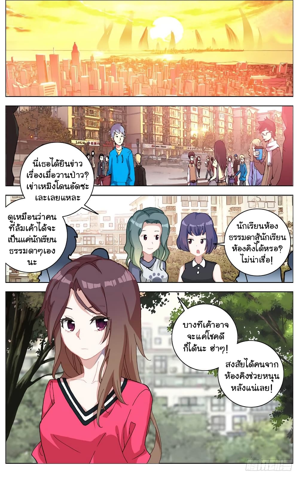 Another Emperor Reborn การจุติของราชาเทพอสูร 12-12