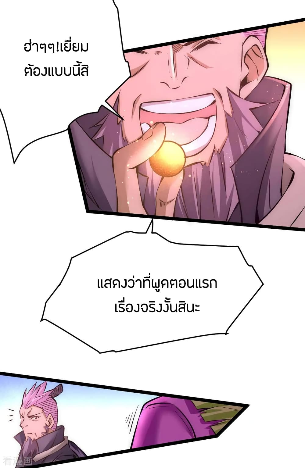 God Emperor of The City มหาเทพเซียนแห่งนคร 95-95
