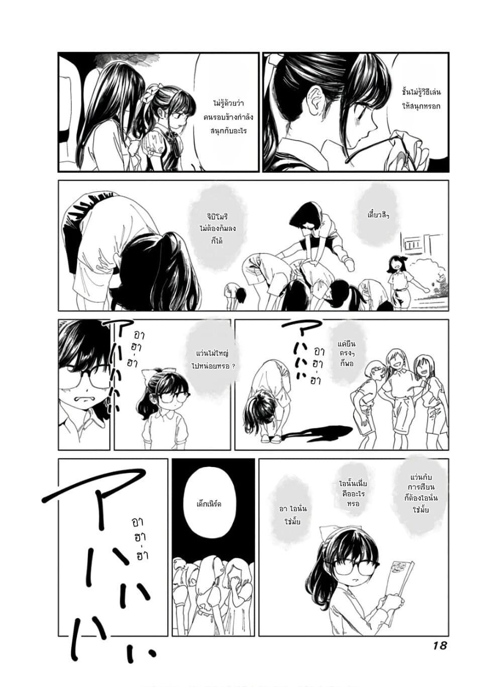 Akebi-chan no Sailor Fuku 34-ก็เป็นสิ่งที่อยากทำนี่นา