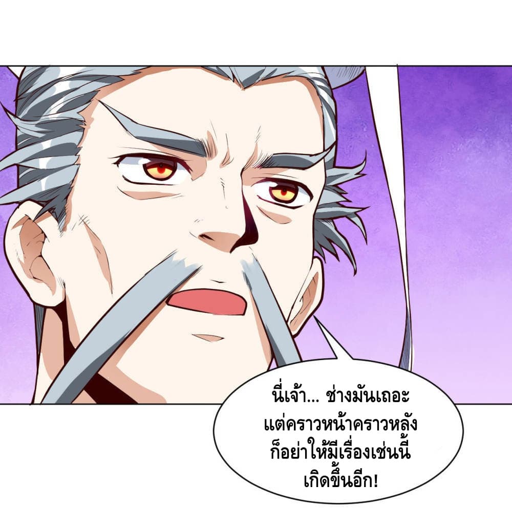 Martial Emperor จุติมหาเทพเฉินหวู๋ 19-19