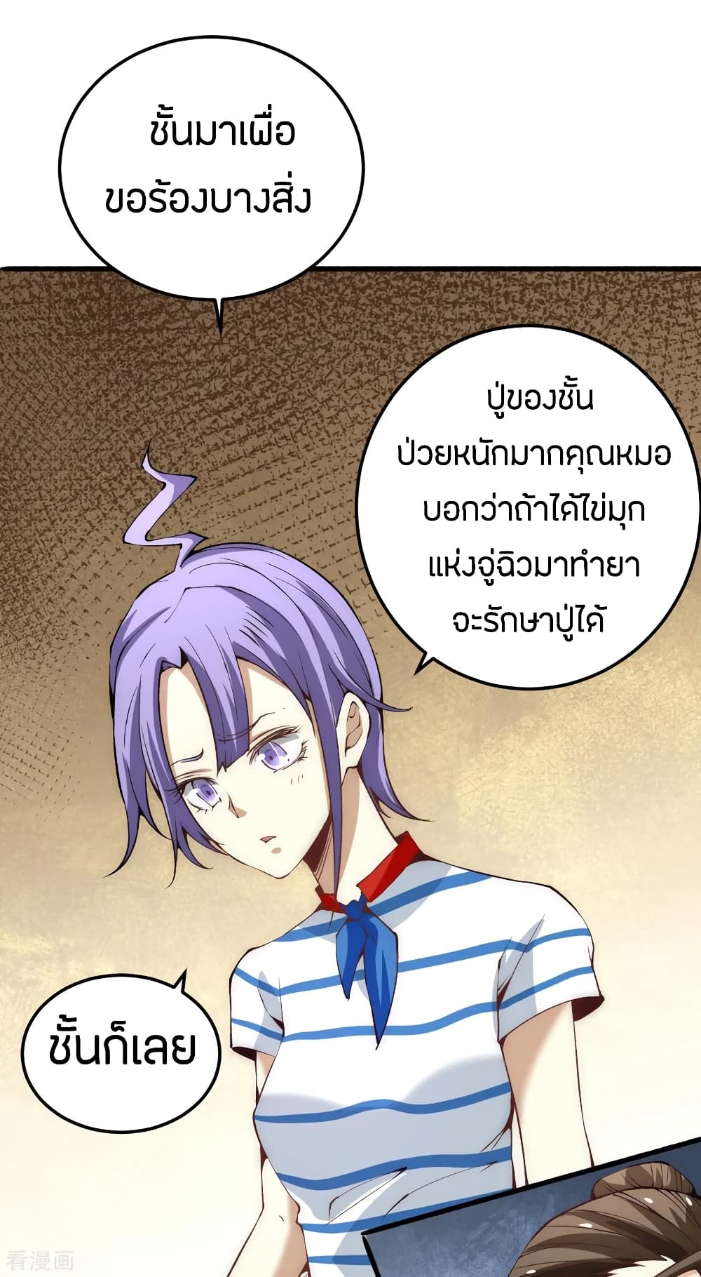 God Emperor of The City มหาเทพเซียนแห่งนคร 119-119