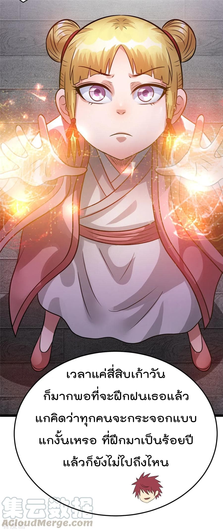 Immortal King of City ราชาอมตะแห่งนคร 76-76