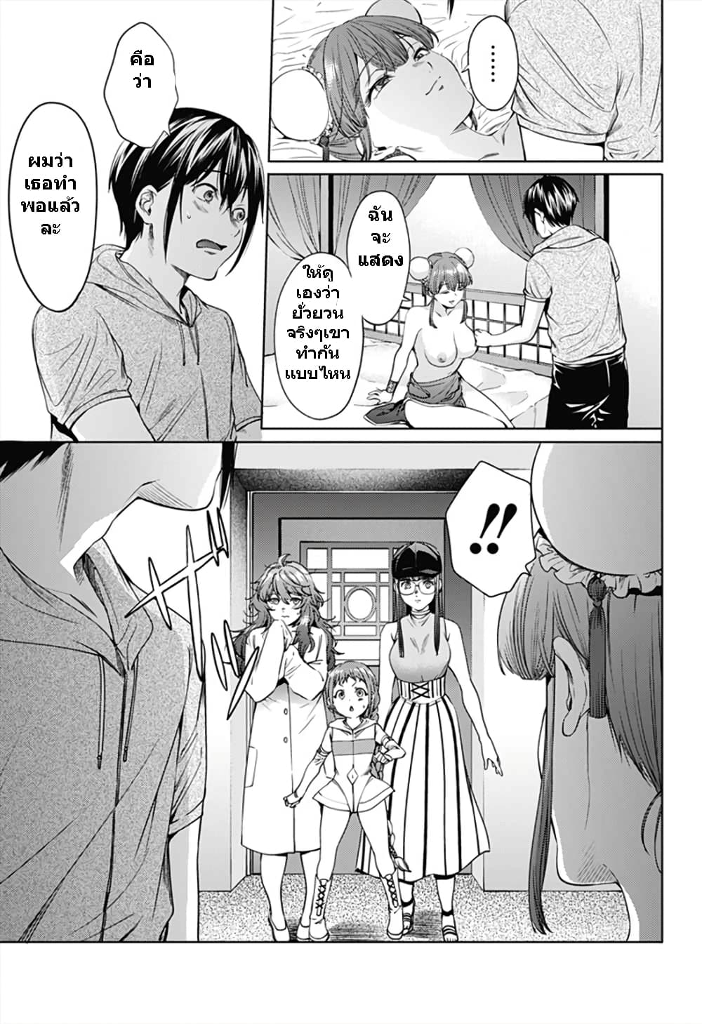 World's End Harem 62-62
