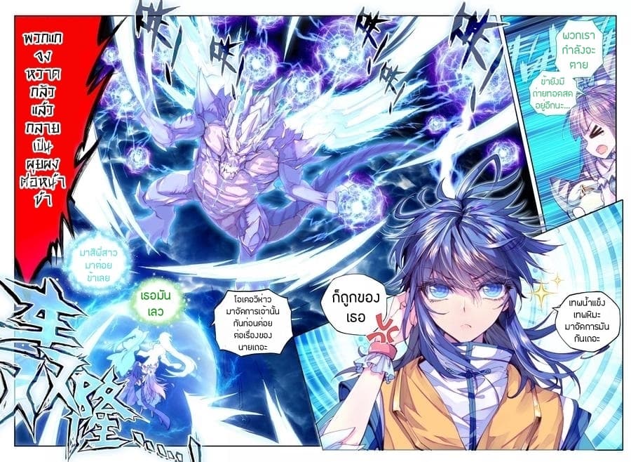 Douluo Dalu - Legend Of The Gods' Realm ตำนานแดนเทพ 22-22