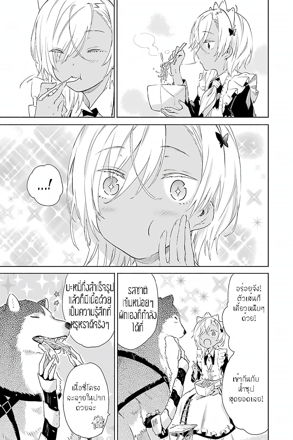Tabi to Gohan to Shuumatsu Sekai 6-อาหารอย่างง่าย