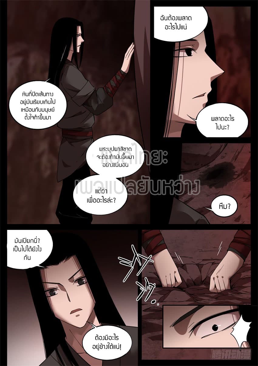 Master of Gu เทพปีศาจ​หวนคืน 52-52
