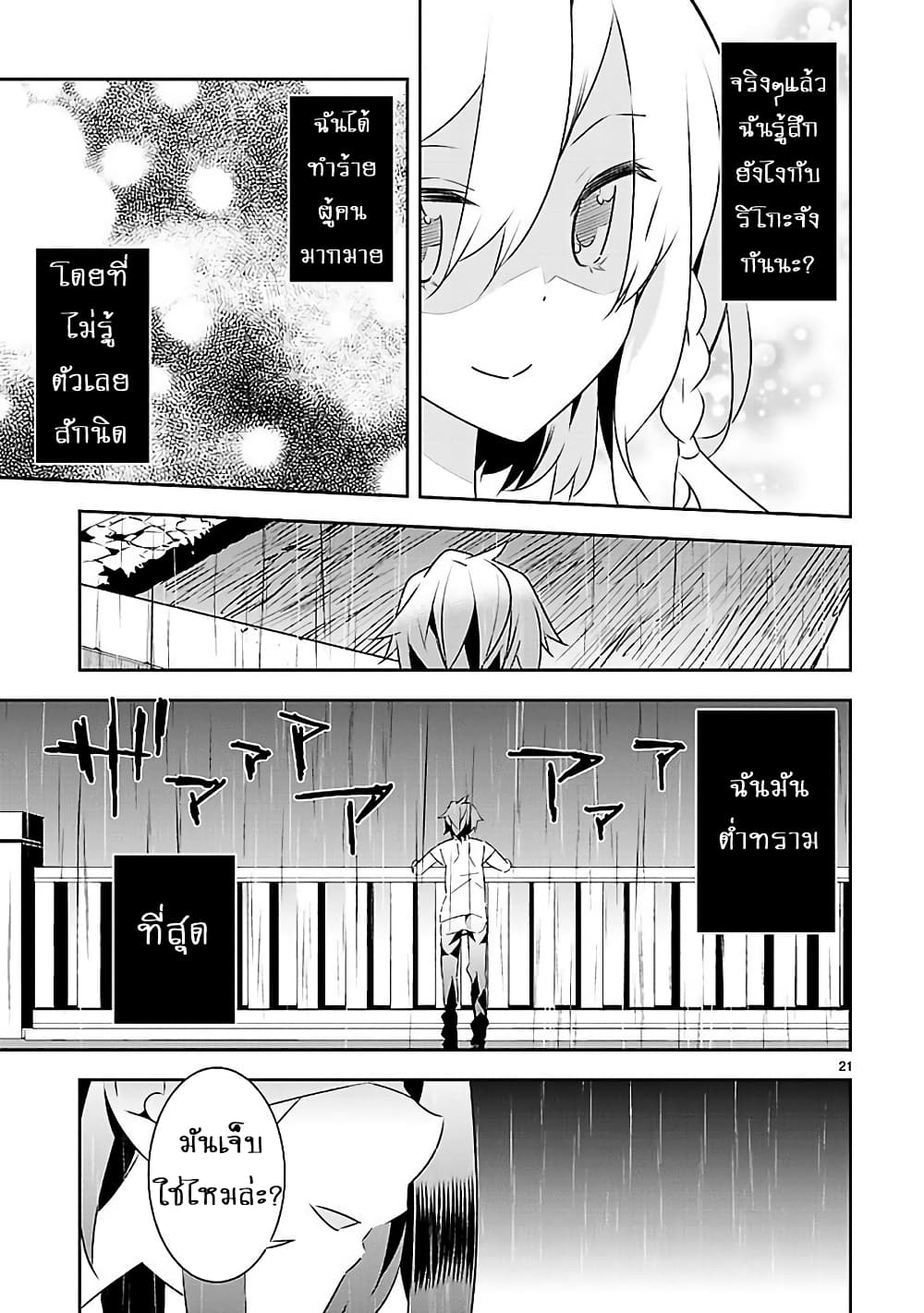 Mousugu Shinu Hito 12-ต่ำทราม