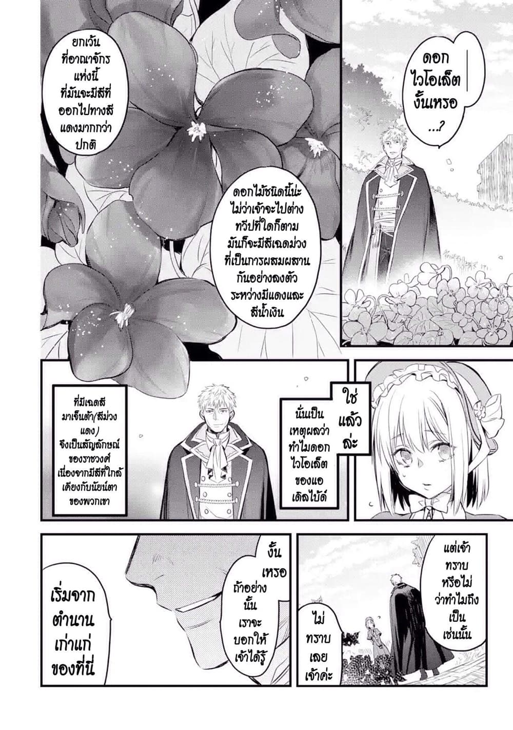 The Holy Grail of Eris 13-ถูกเชื้อเชิญไปพระราชวัง