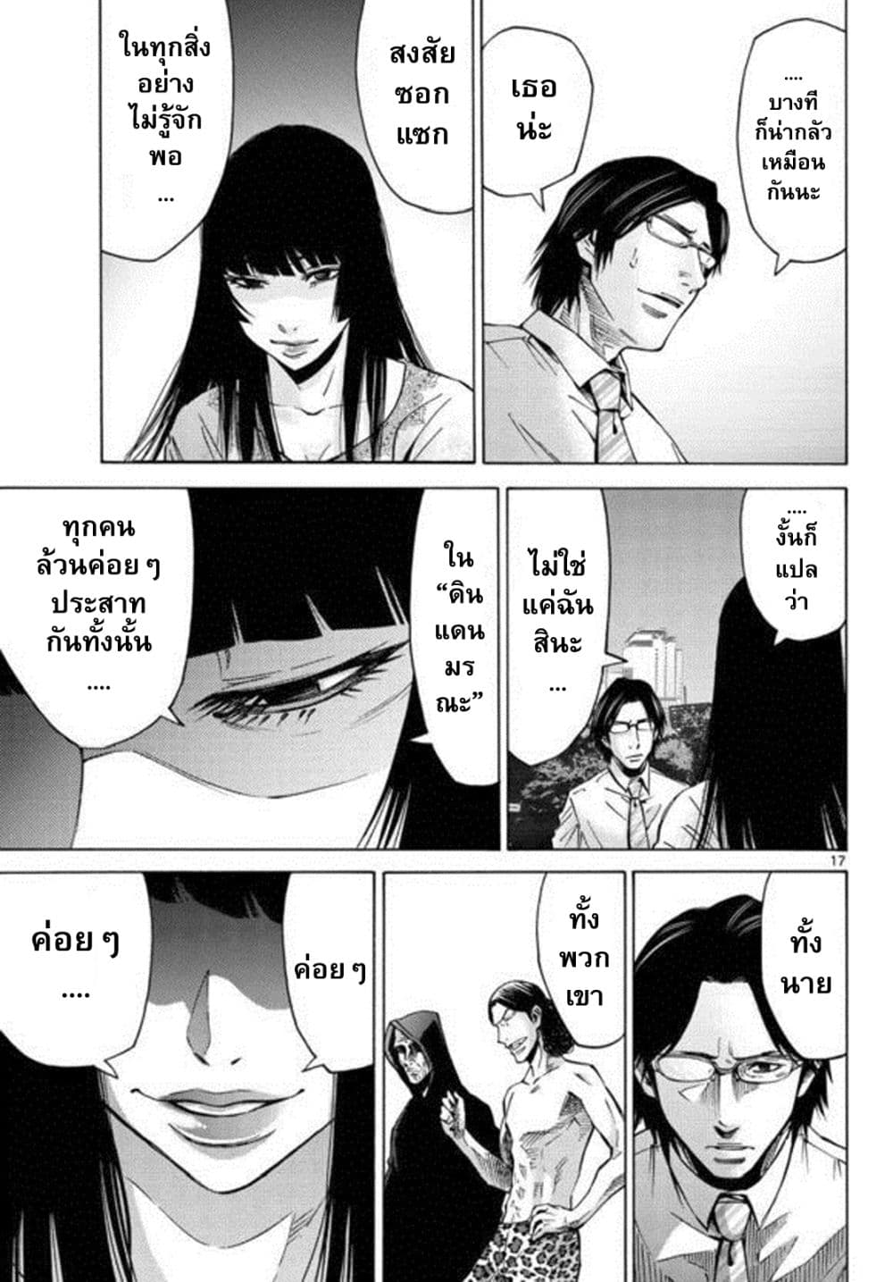 Imawa no Kuni no Alice 52-ผู้อาศัยในดินแดนมรณะ