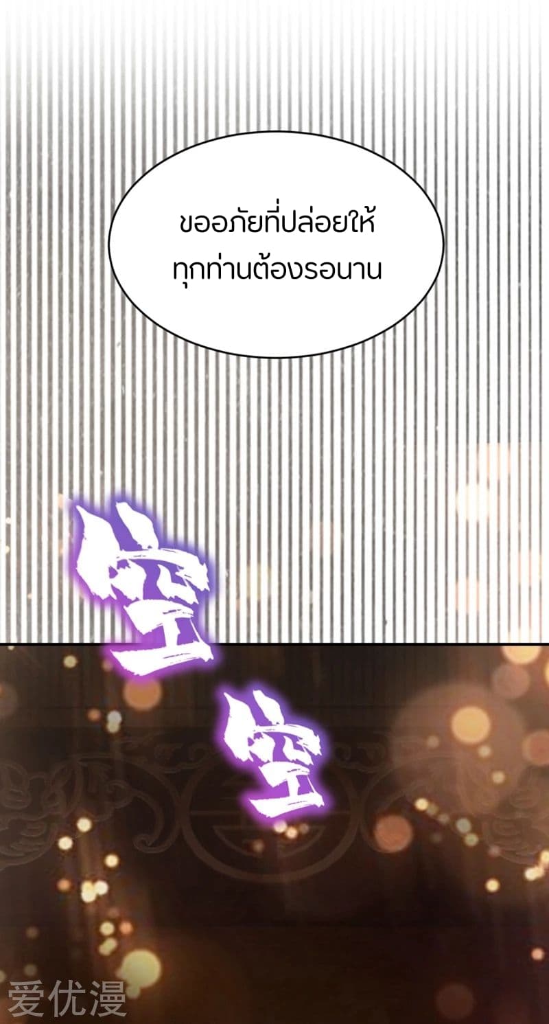 Rise of The Demon King รุ่งอรุณแห่งราชาปีศาจ 125-125