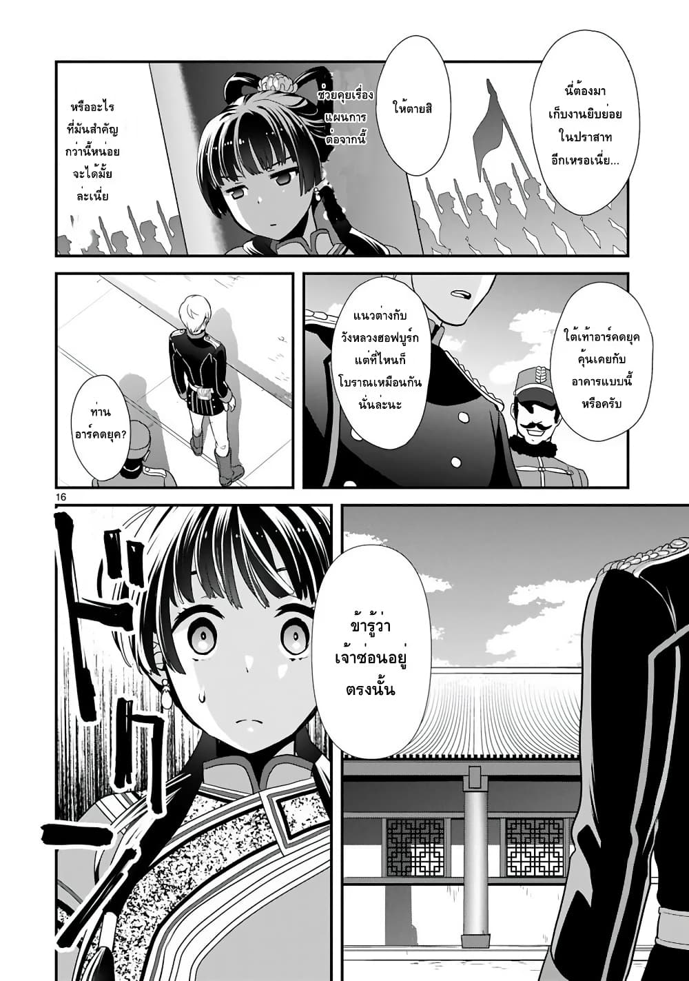 Chunyan Koushu no Bishoku Gaikouroku บันทึกการฑูตบนโต๊ะอาหารของเจ้าหญิงก้นครัว 1-1