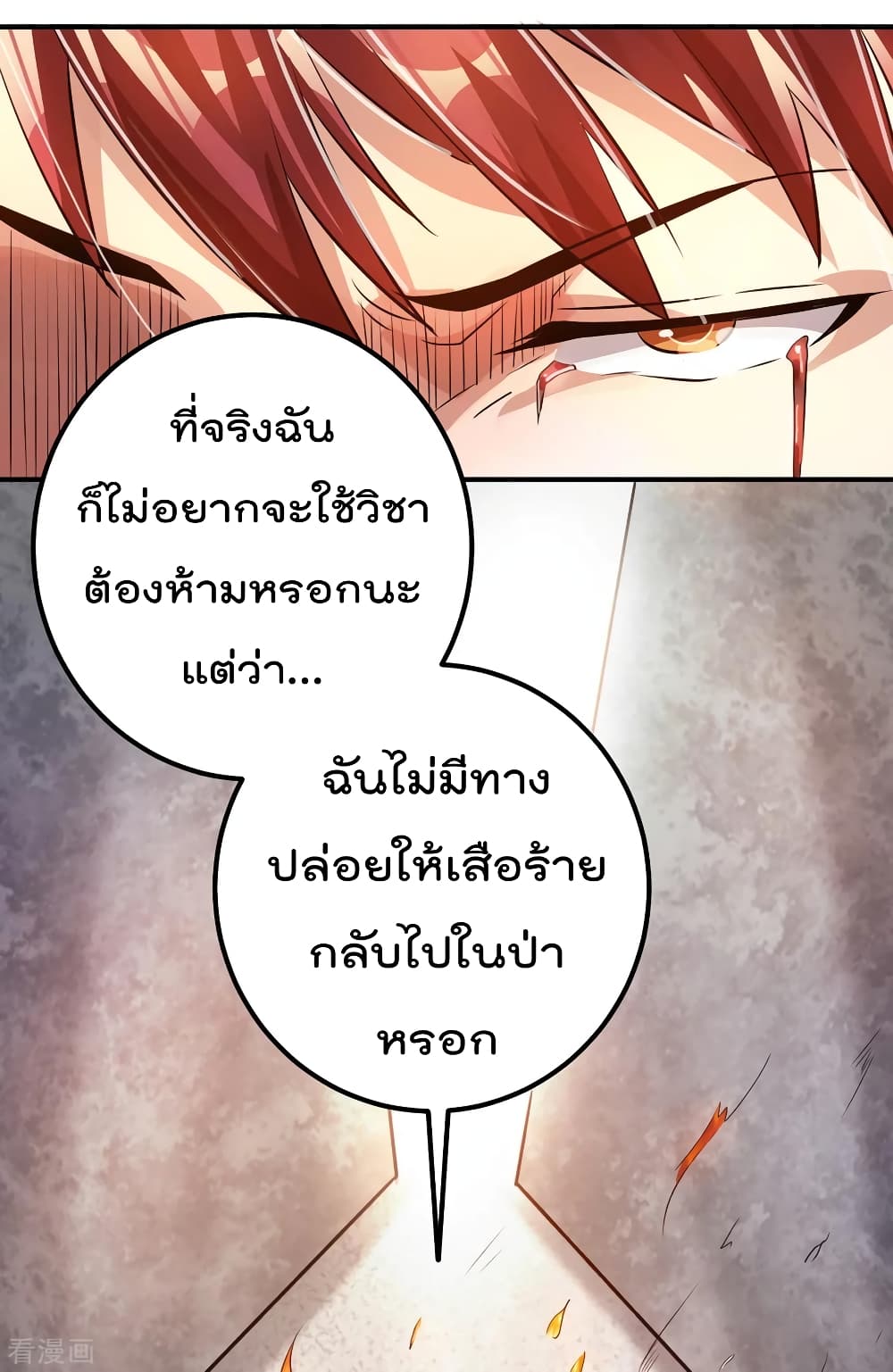 Immortal King of City ราชาอมตะแห่งนคร 125-125