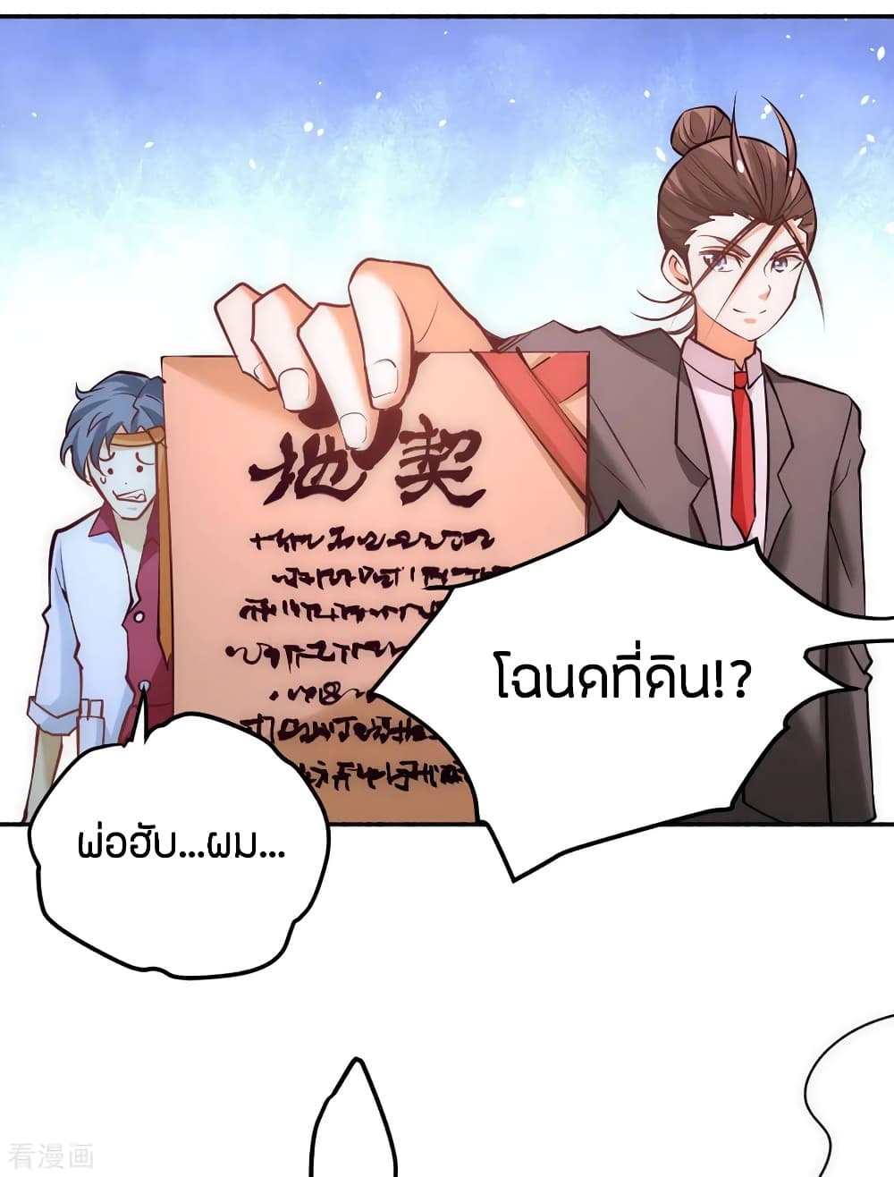 God Emperor of The City มหาเทพเซียนแห่งนคร 106-106