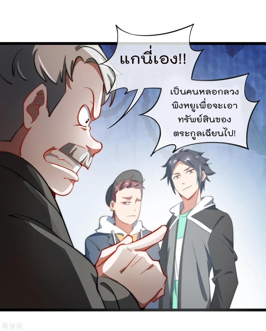 I am The Richest  in The World ข้านี่แหละจะรวยที่สุดในโลก! 62-62